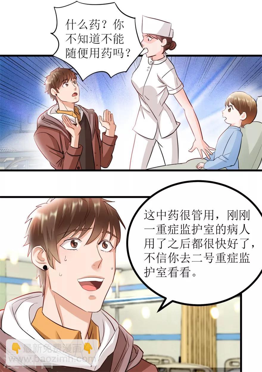《透视仙医》第6话 当场抓包 第9页