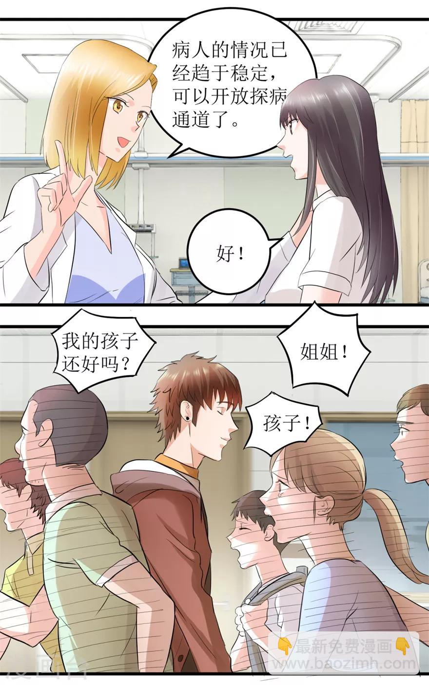 《透视仙医》第7话 女神王丽霞 第12页