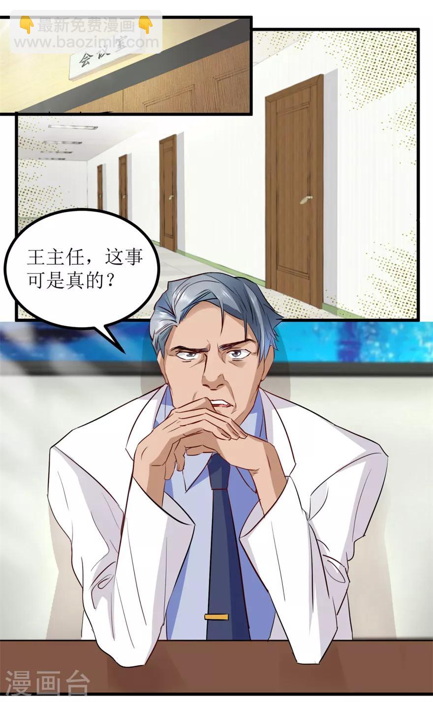 《透视仙医》第7话 女神王丽霞 第14页