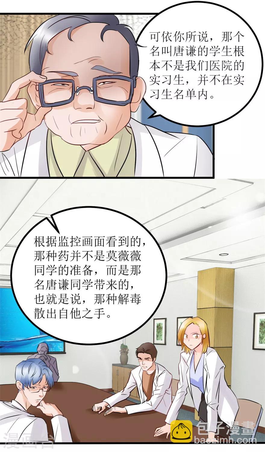 《透视仙医》第7话 女神王丽霞 第16页
