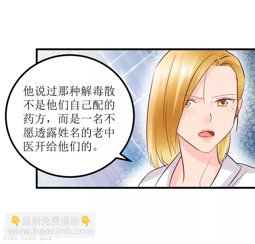 《透视仙医》第7话 女神王丽霞 第17页
