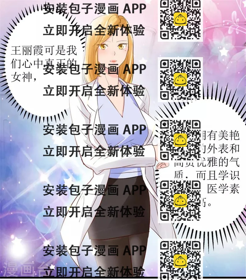 《透视仙医》第7话 女神王丽霞 第2页