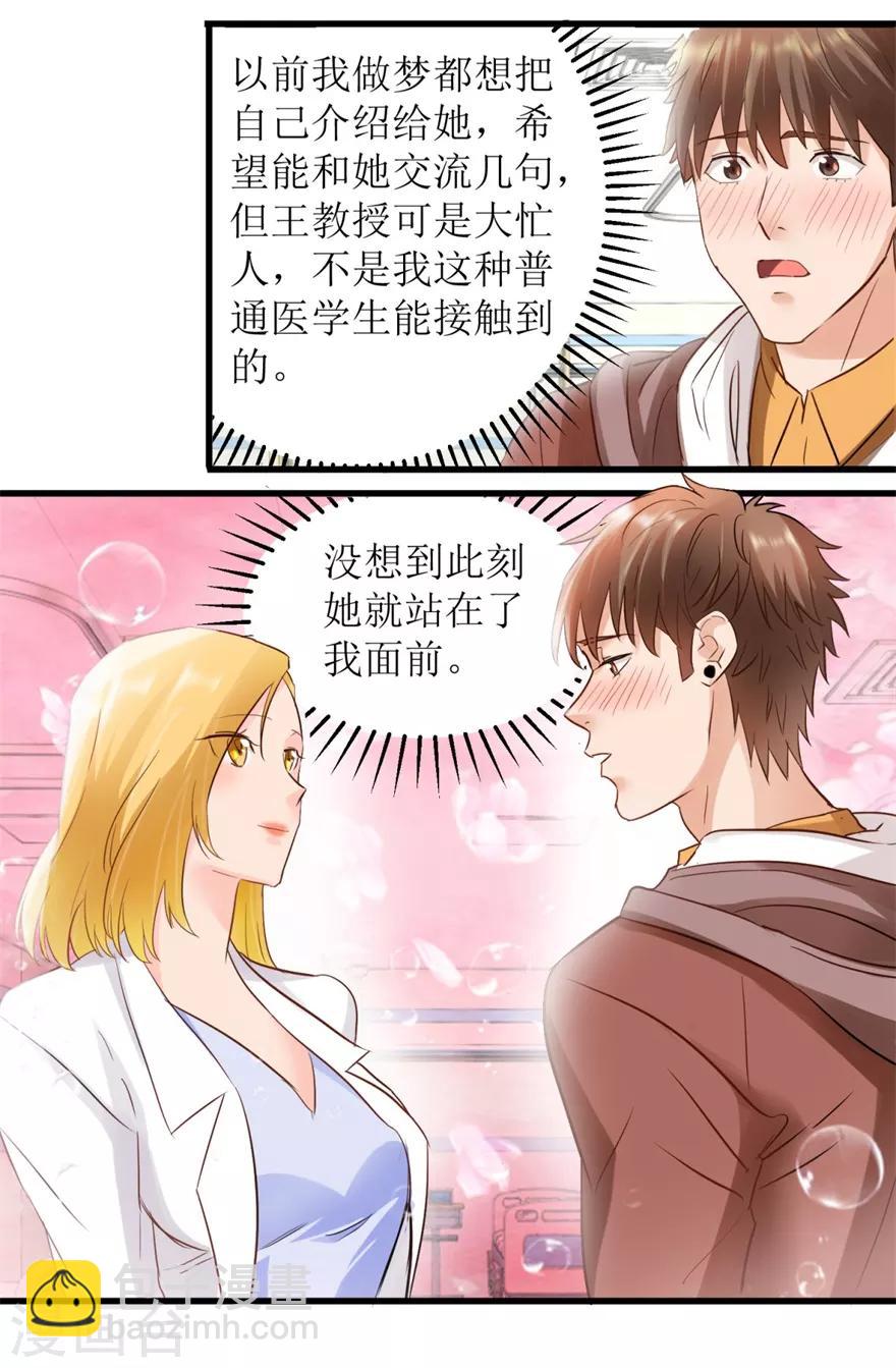 《透视仙医》第7话 女神王丽霞 第3页