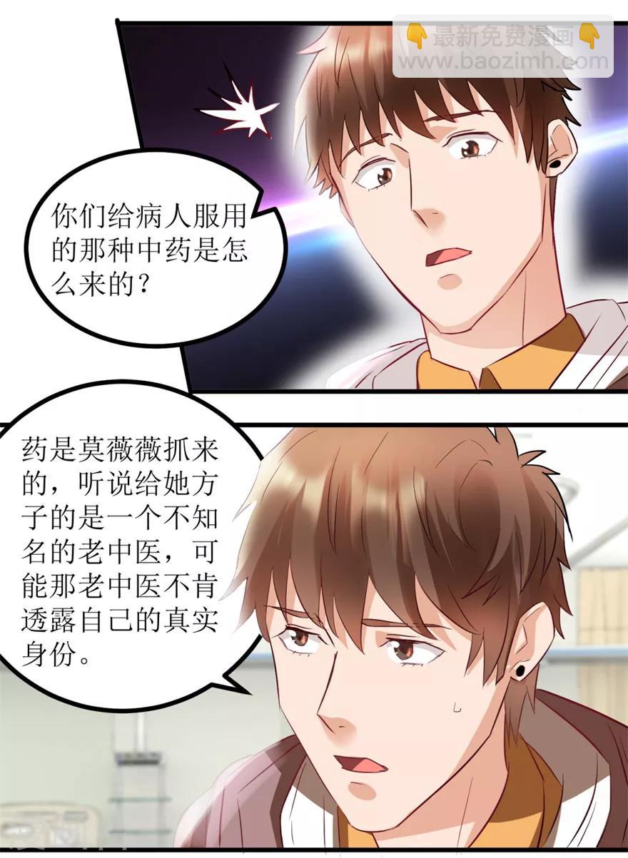 《透视仙医》第7话 女神王丽霞 第4页