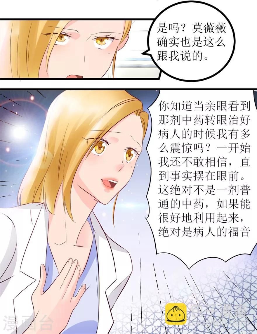 《透视仙医》第7话 女神王丽霞 第5页