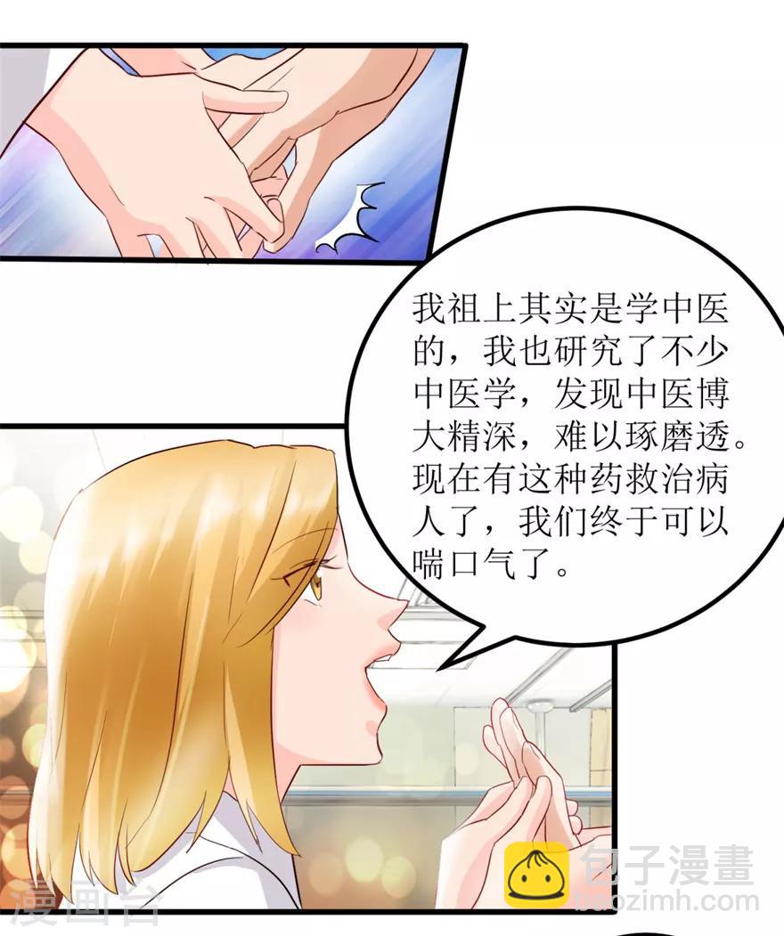 《透视仙医》第7话 女神王丽霞 第6页