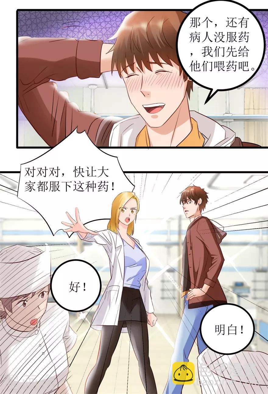 《透视仙医》第7话 女神王丽霞 第7页