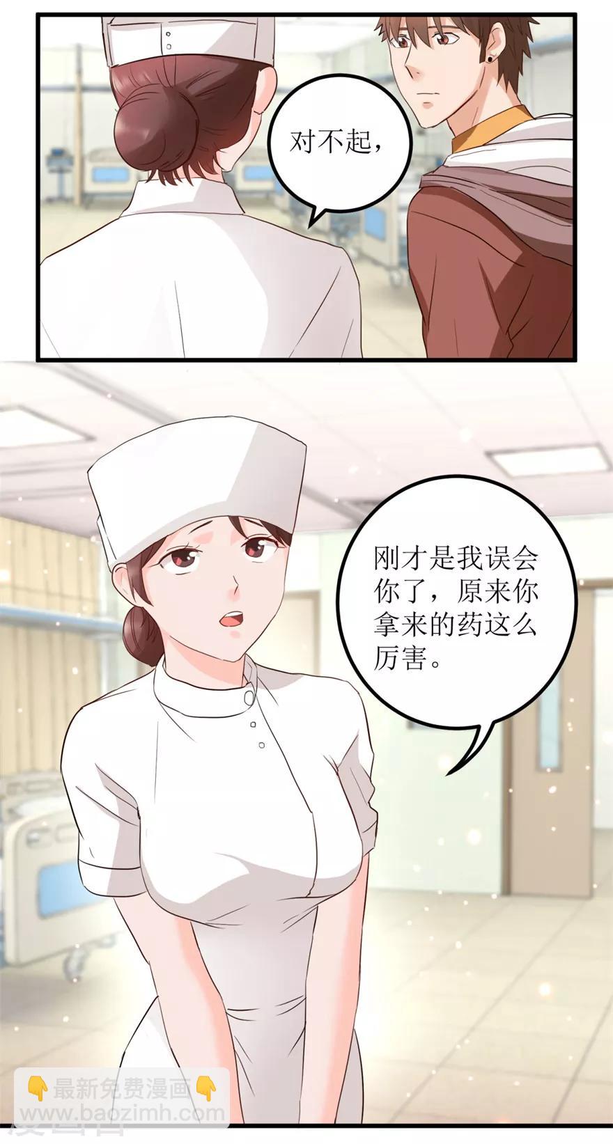 《透视仙医》第7话 女神王丽霞 第8页