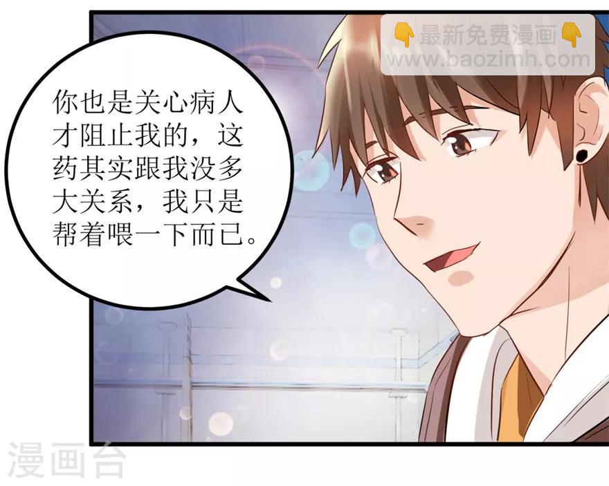 《透视仙医》第7话 女神王丽霞 第9页