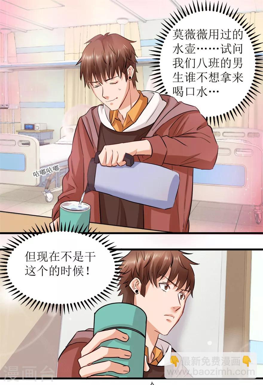 《透视仙医》第4话 治病还是要命？ 第10页