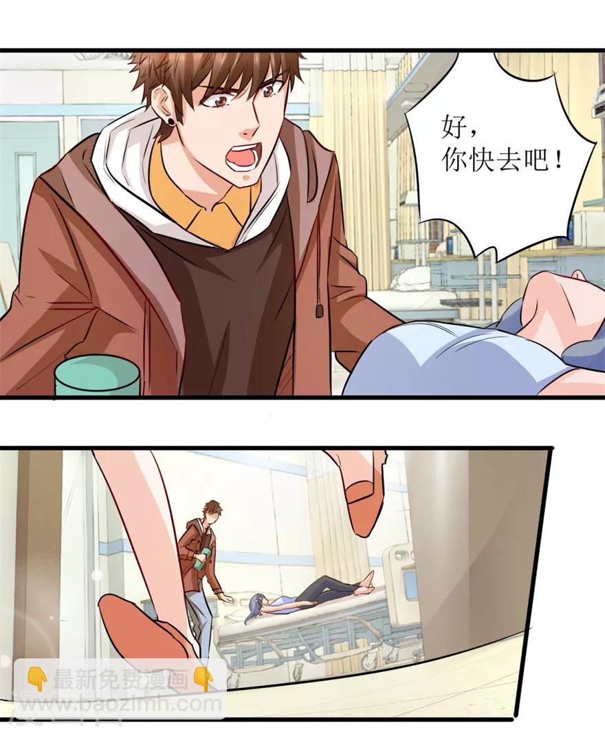 《透视仙医》第4话 治病还是要命？ 第12页