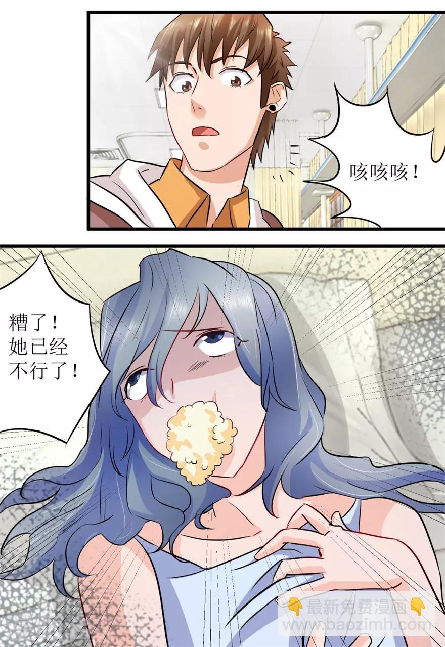 《透视仙医》第4话 治病还是要命？ 第13页