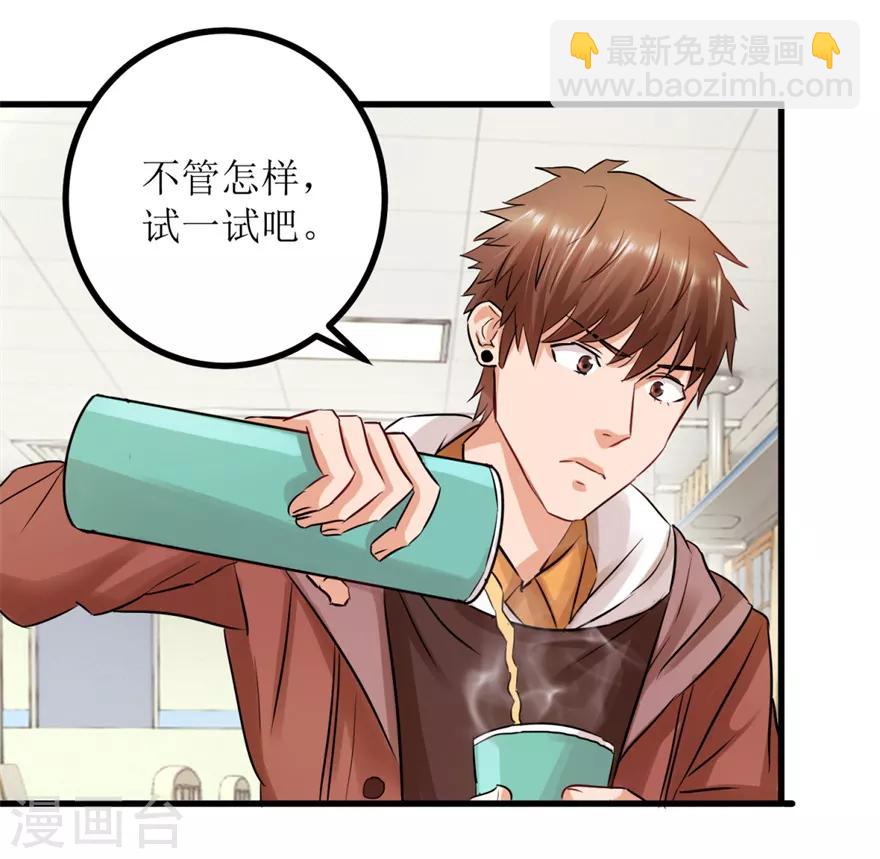 《透视仙医》第4话 治病还是要命？ 第14页