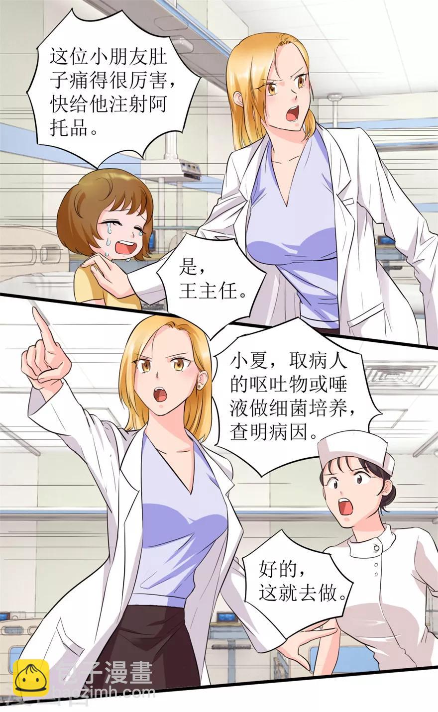 《透视仙医》第4话 治病还是要命？ 第2页