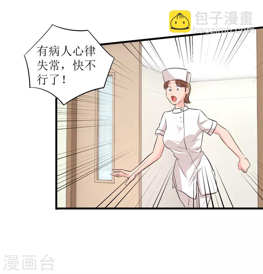 《透视仙医》第4话 治病还是要命？ 第3页