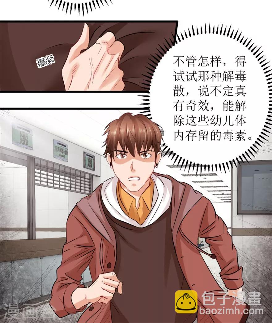 《透视仙医》第4话 治病还是要命？ 第5页