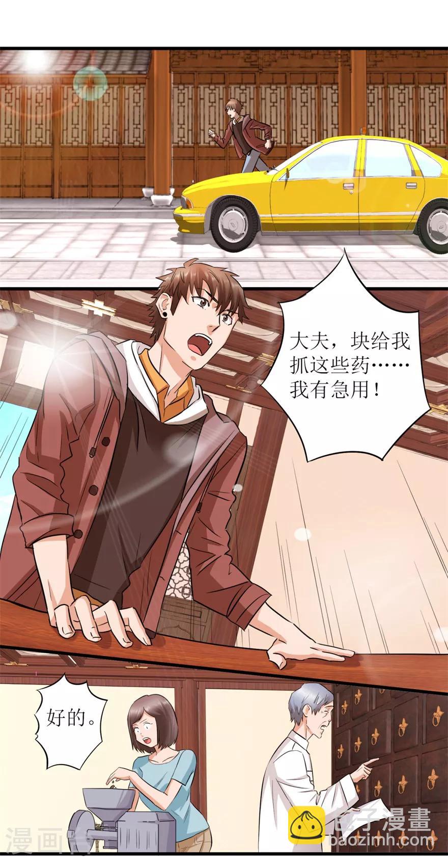 《透视仙医》第4话 治病还是要命？ 第6页
