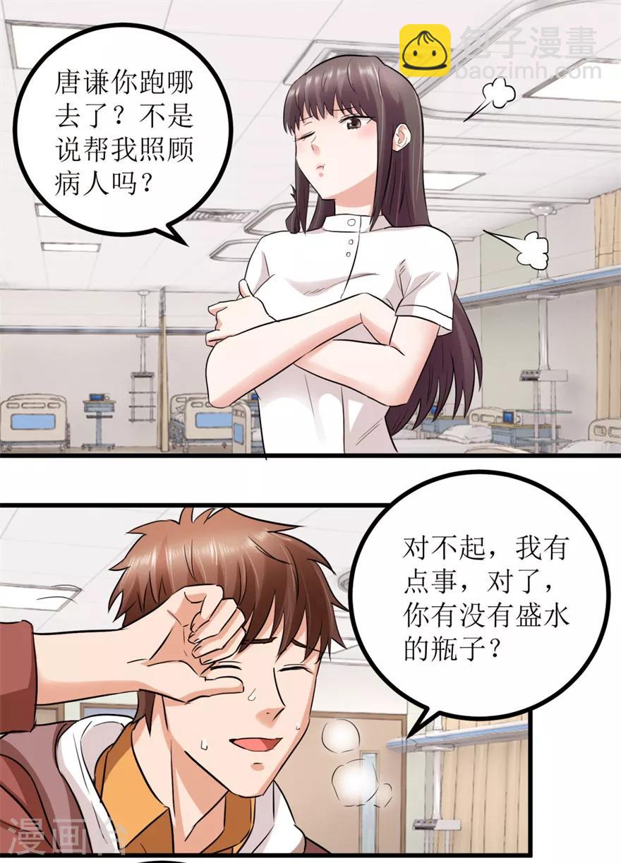 《透视仙医》第4话 治病还是要命？ 第8页