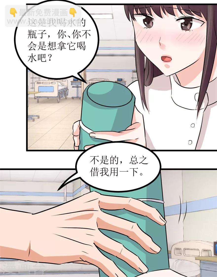 《透视仙医》第4话 治病还是要命？ 第9页
