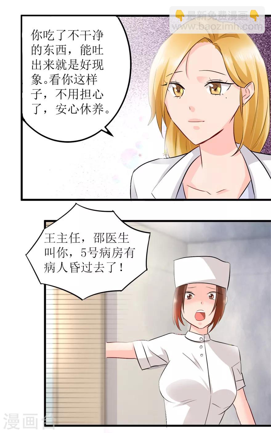 《透视仙医》第5话 神药显灵 第10页