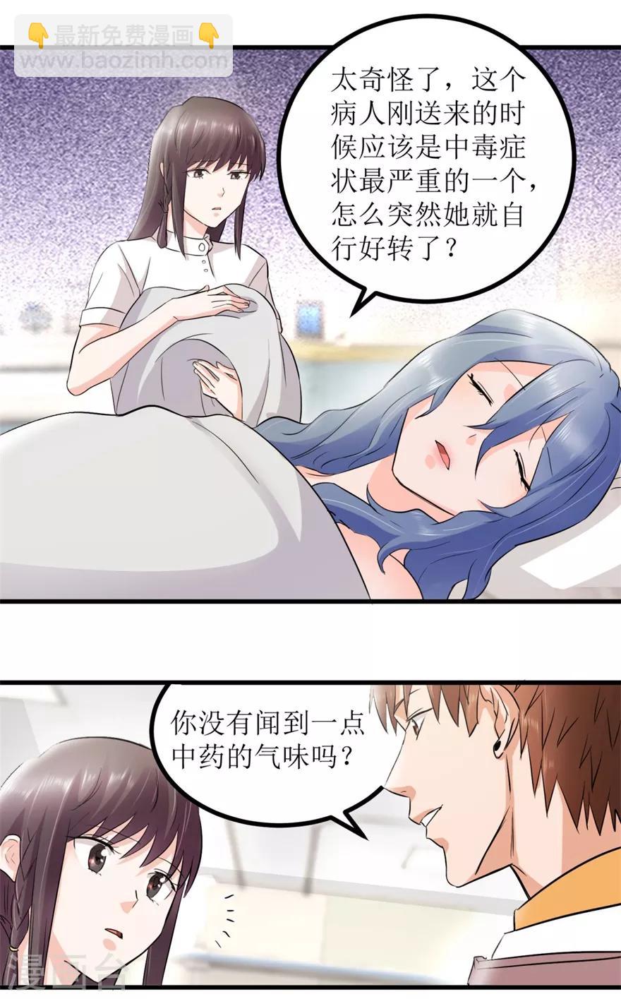 《透视仙医》第5话 神药显灵 第13页