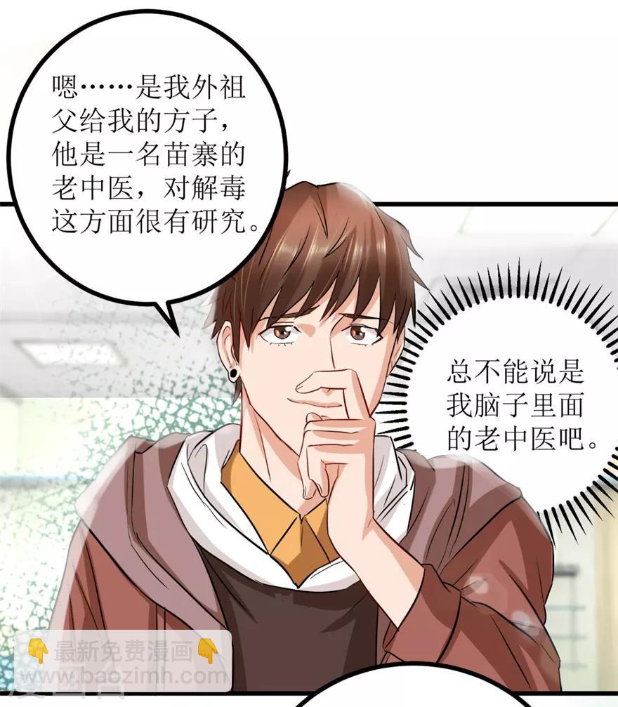 《透视仙医》第5话 神药显灵 第18页