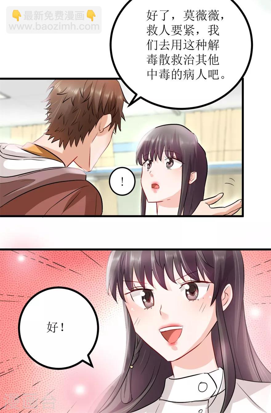《透视仙医》第5话 神药显灵 第19页
