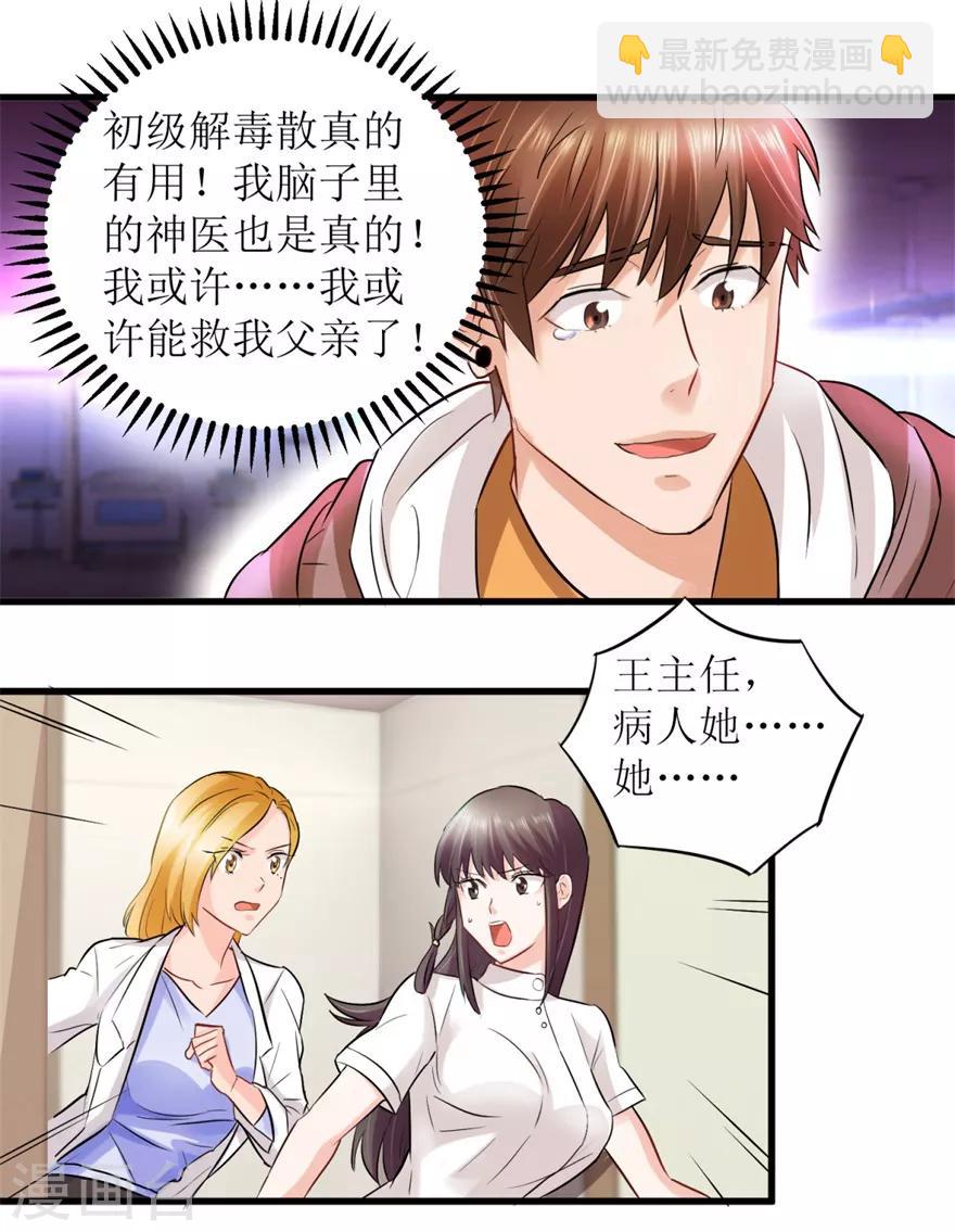 《透视仙医》第5话 神药显灵 第4页