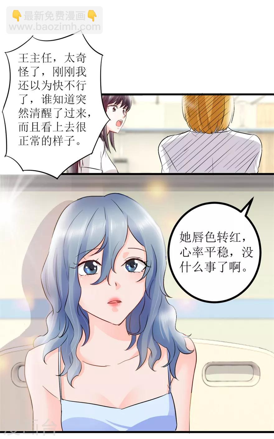《透视仙医》第5话 神药显灵 第8页