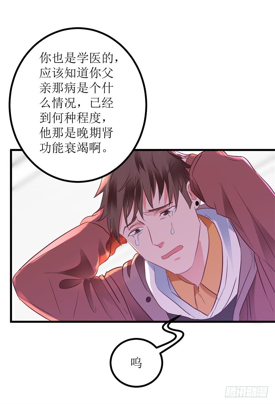 《透视仙医》第9话 就是那个丹炉 第11页