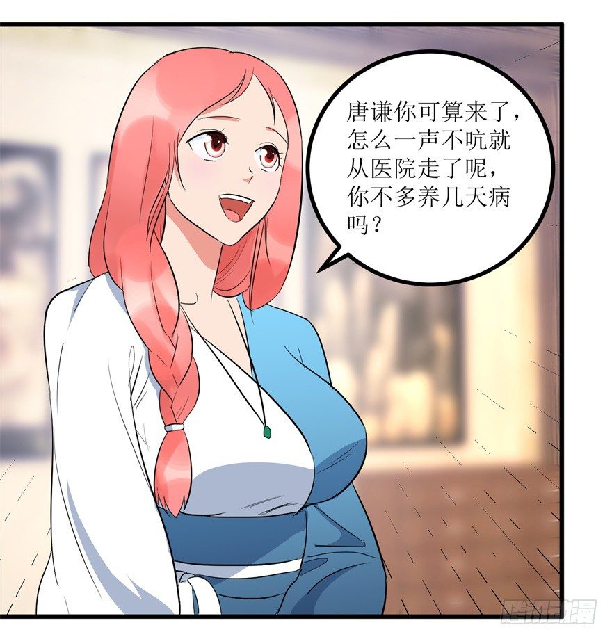 《透视仙医》第9话 就是那个丹炉 第14页
