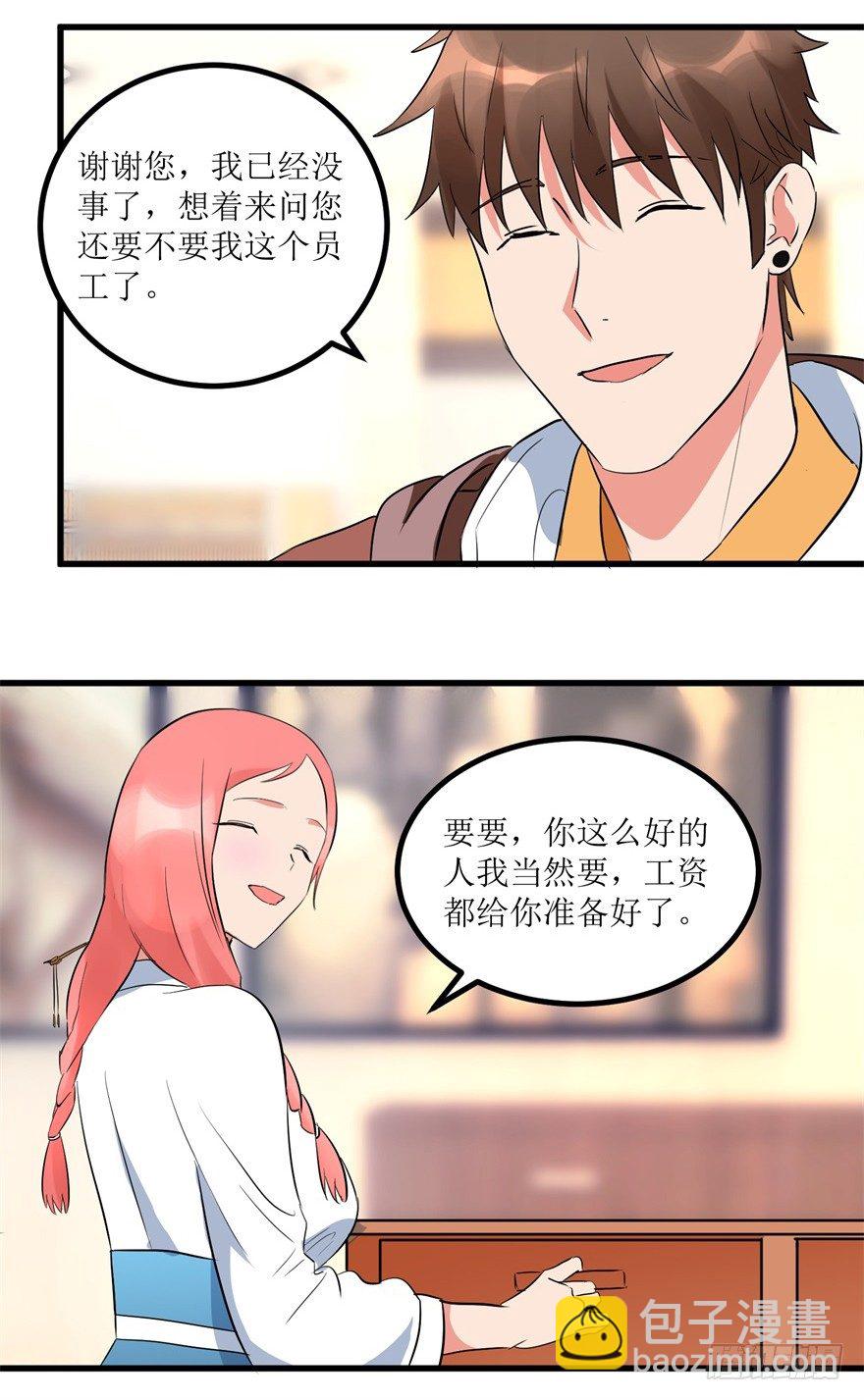 《透视仙医》第9话 就是那个丹炉 第15页