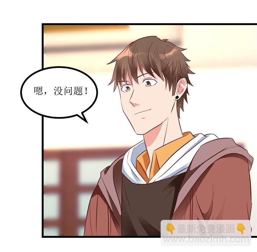 《透视仙医》第9话 就是那个丹炉 第20页