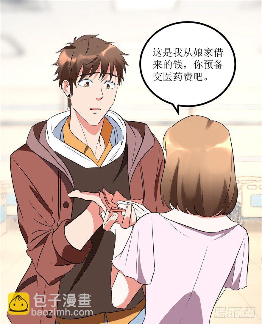 《透视仙医》第9话 就是那个丹炉 第2页