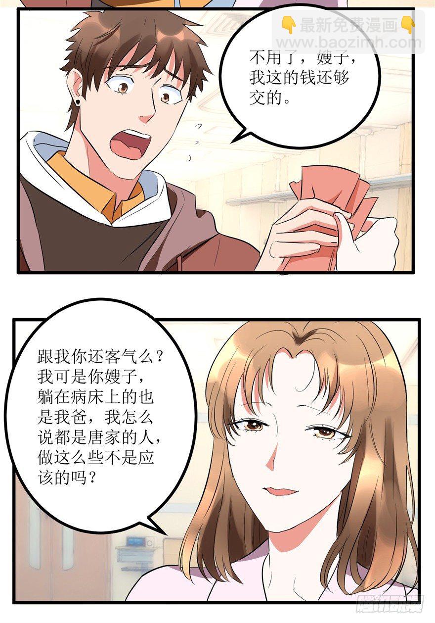 《透视仙医》第9话 就是那个丹炉 第3页