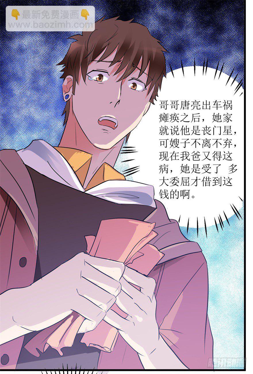 《透视仙医》第9话 就是那个丹炉 第4页