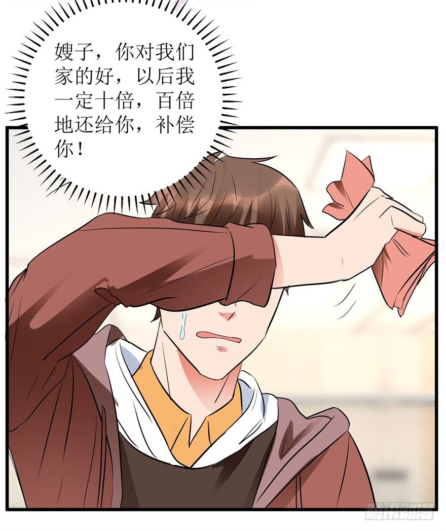 《透视仙医》第9话 就是那个丹炉 第5页