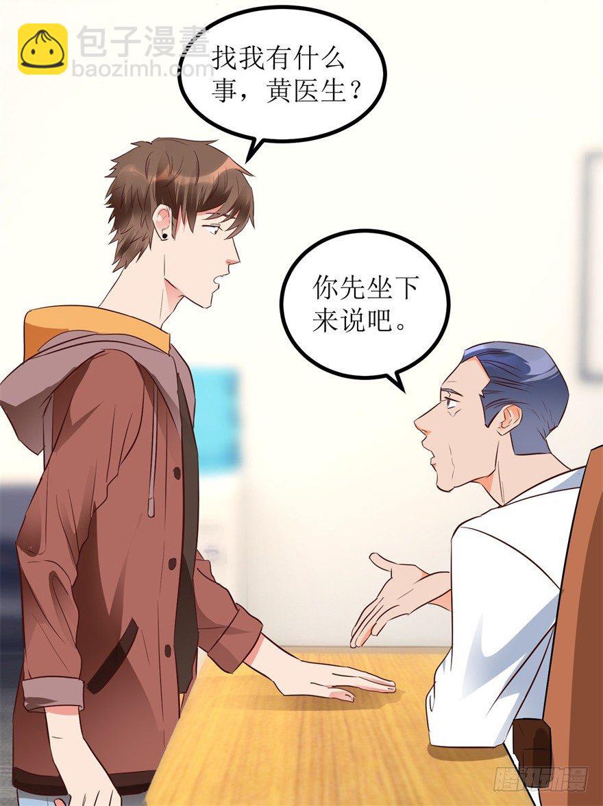 《透视仙医》第9话 就是那个丹炉 第7页