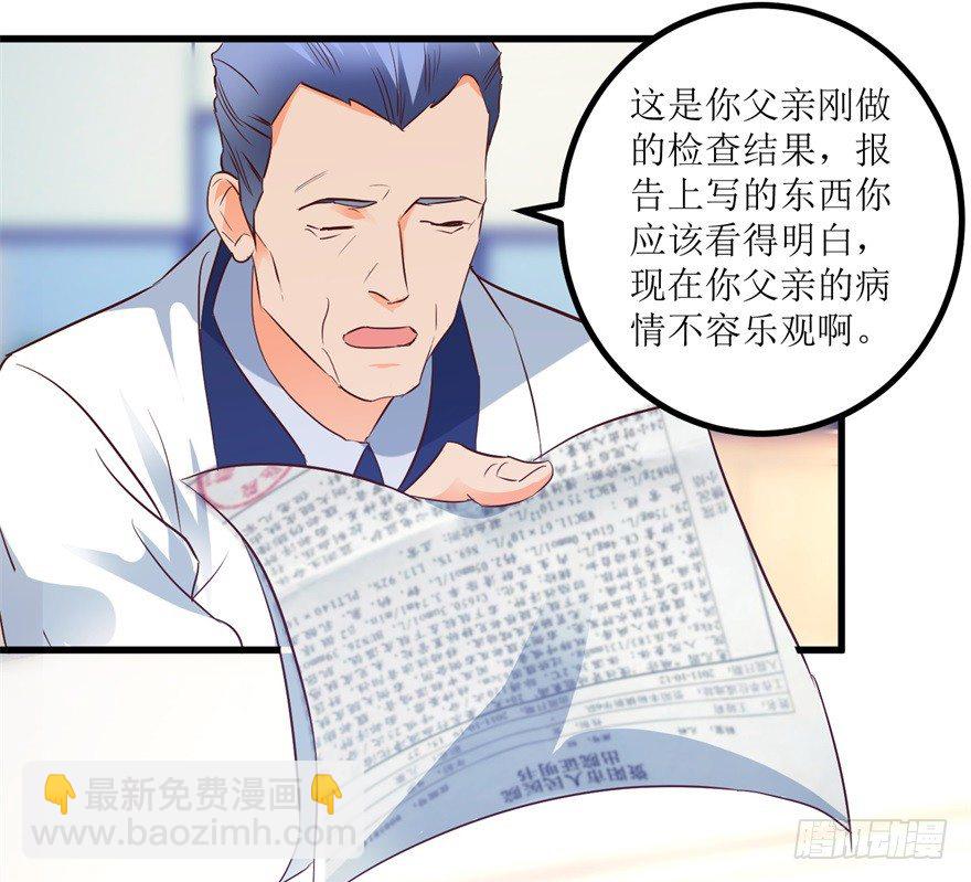 《透视仙医》第9话 就是那个丹炉 第8页