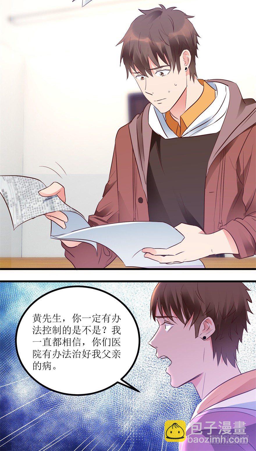 《透视仙医》第9话 就是那个丹炉 第9页