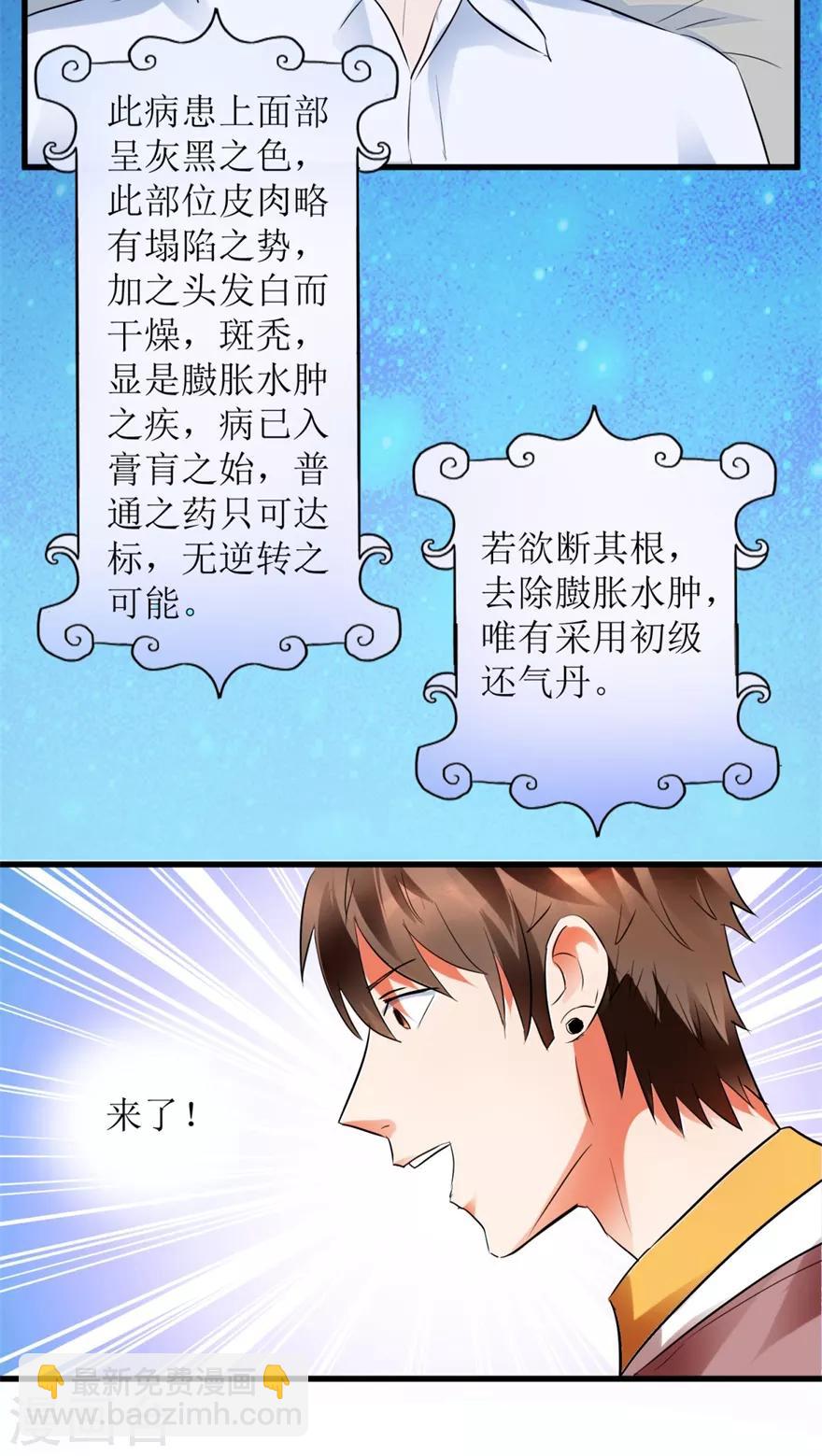 《透视仙医》第8话 嫂子张玉嬿 第11页