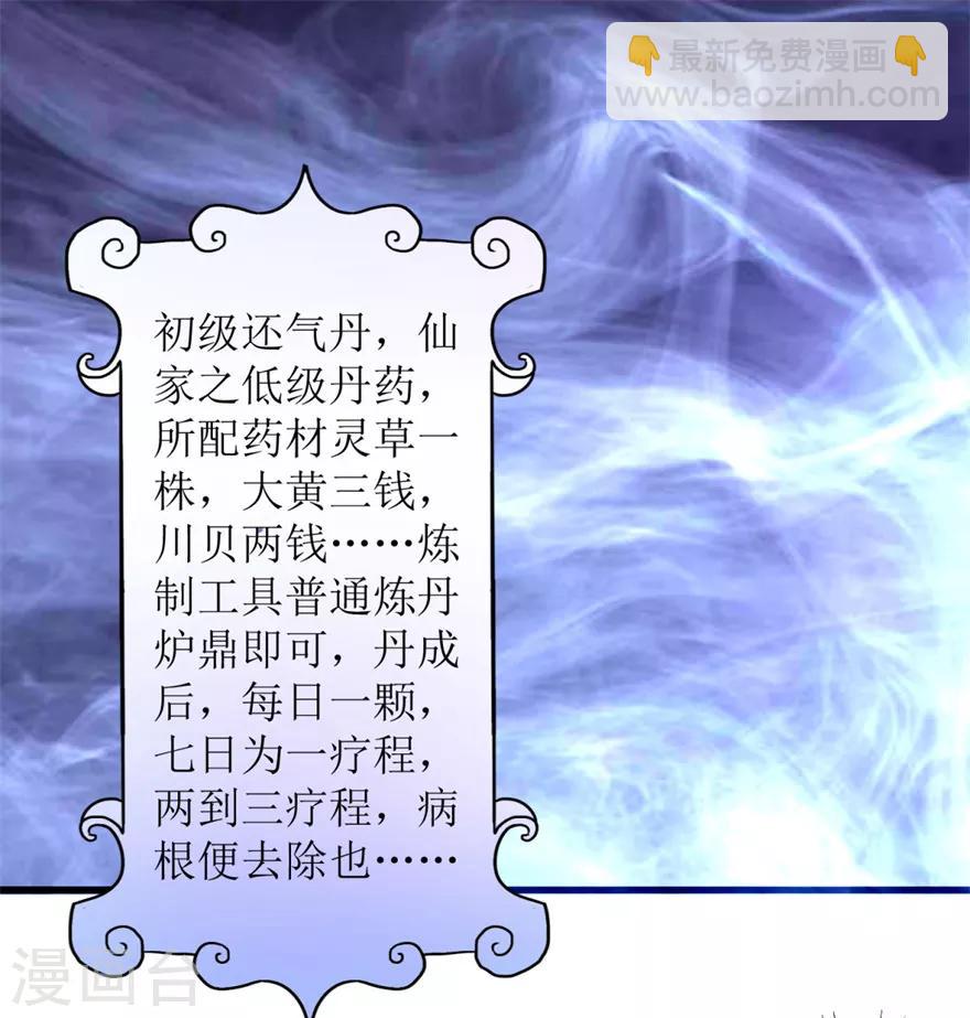 《透视仙医》第8话 嫂子张玉嬿 第12页