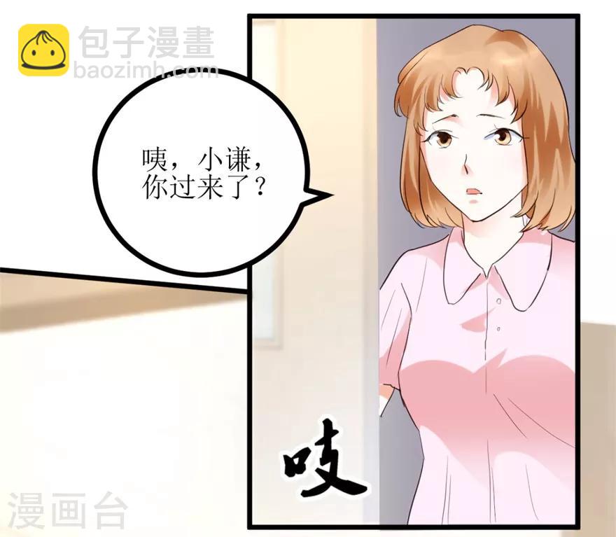 《透视仙医》第8话 嫂子张玉嬿 第16页