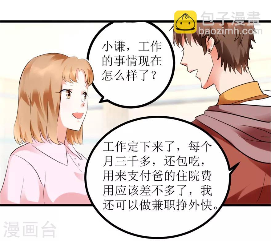 《透视仙医》第8话 嫂子张玉嬿 第18页