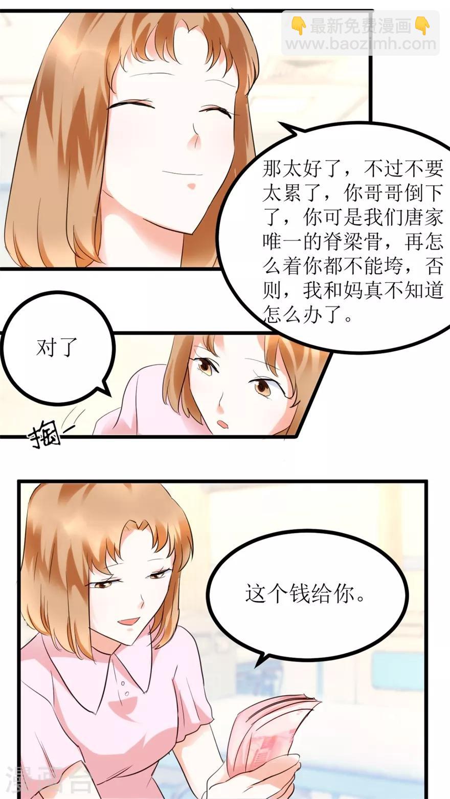 《透视仙医》第8话 嫂子张玉嬿 第19页
