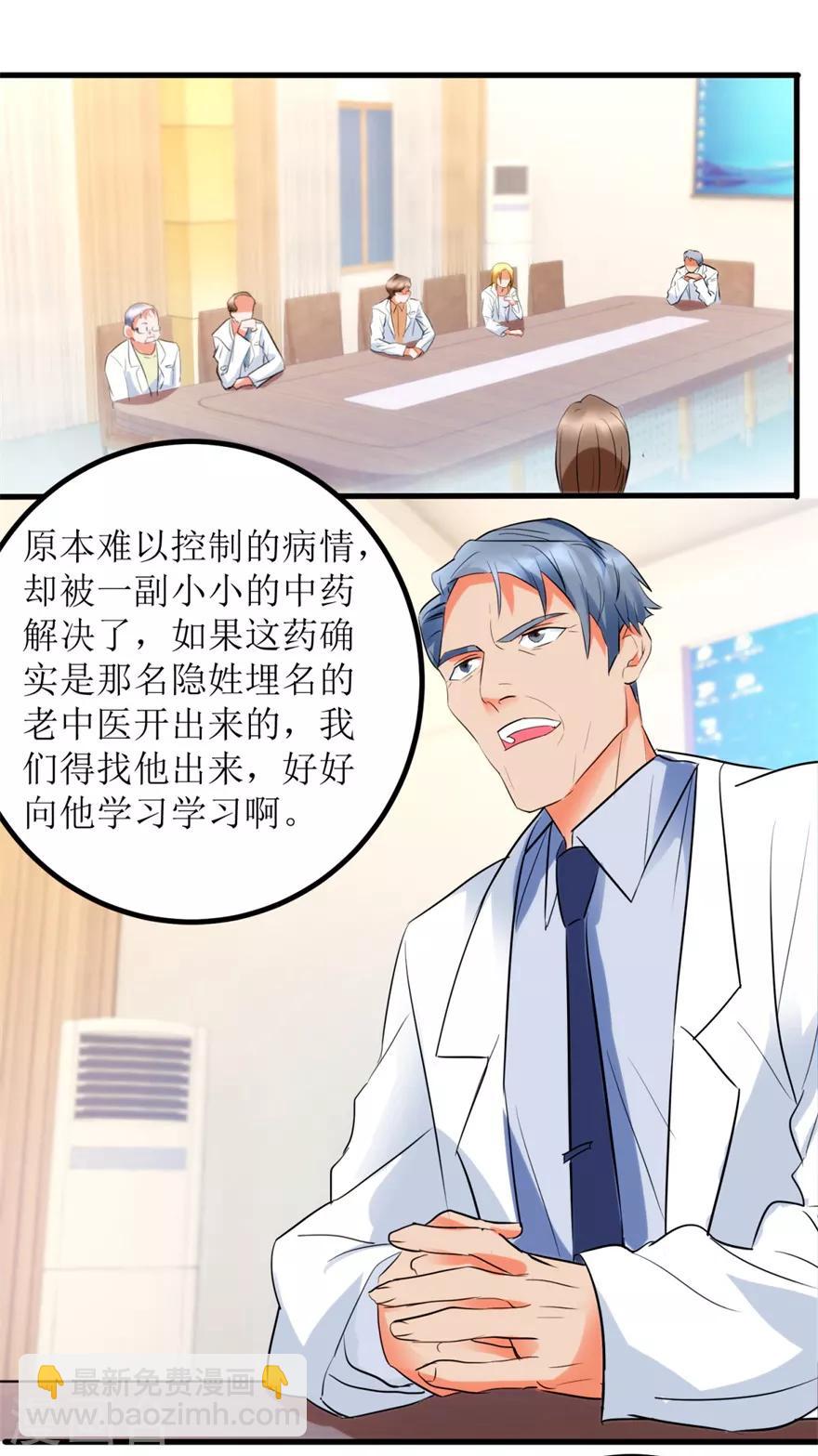 《透视仙医》第8话 嫂子张玉嬿 第2页