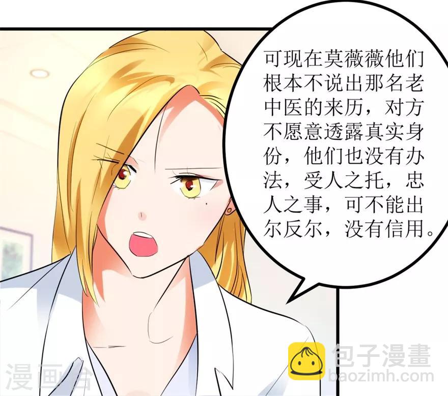 《透视仙医》第8话 嫂子张玉嬿 第3页