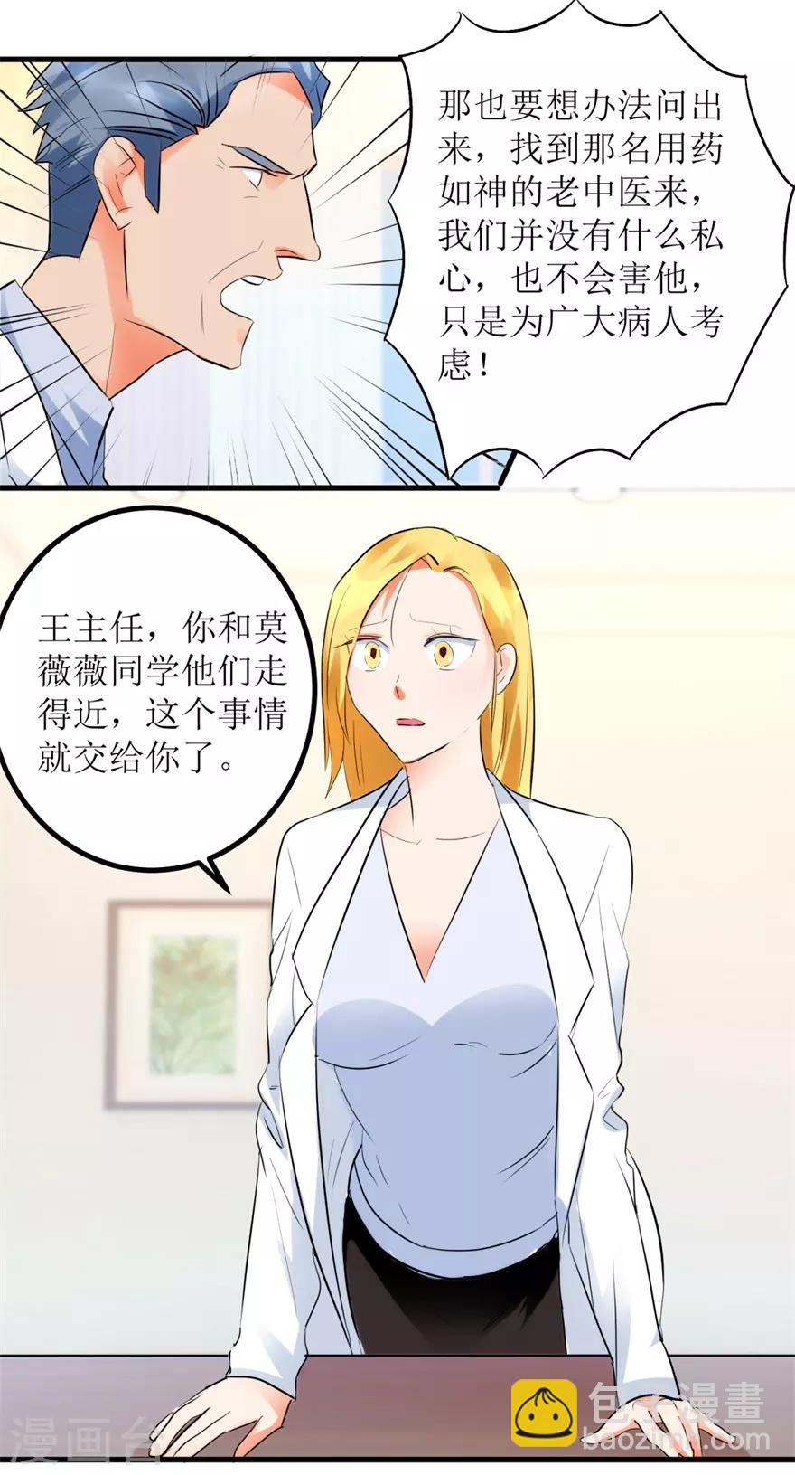 《透视仙医》第8话 嫂子张玉嬿 第4页