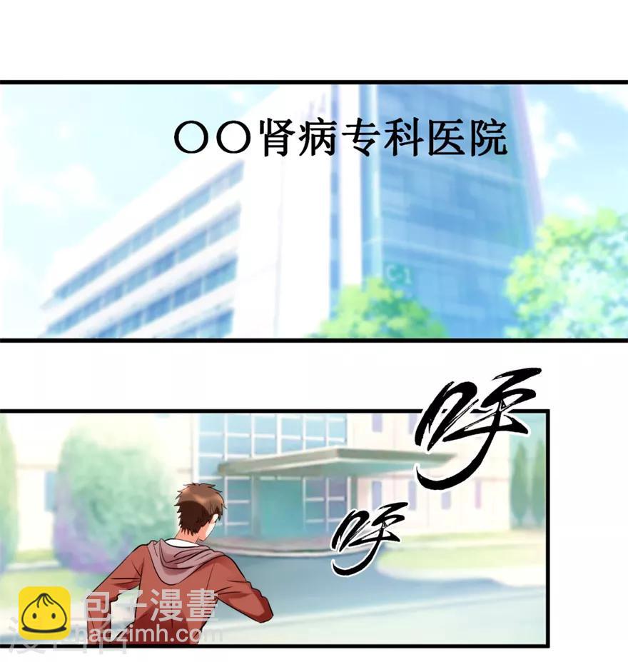 《透视仙医》第8话 嫂子张玉嬿 第6页
