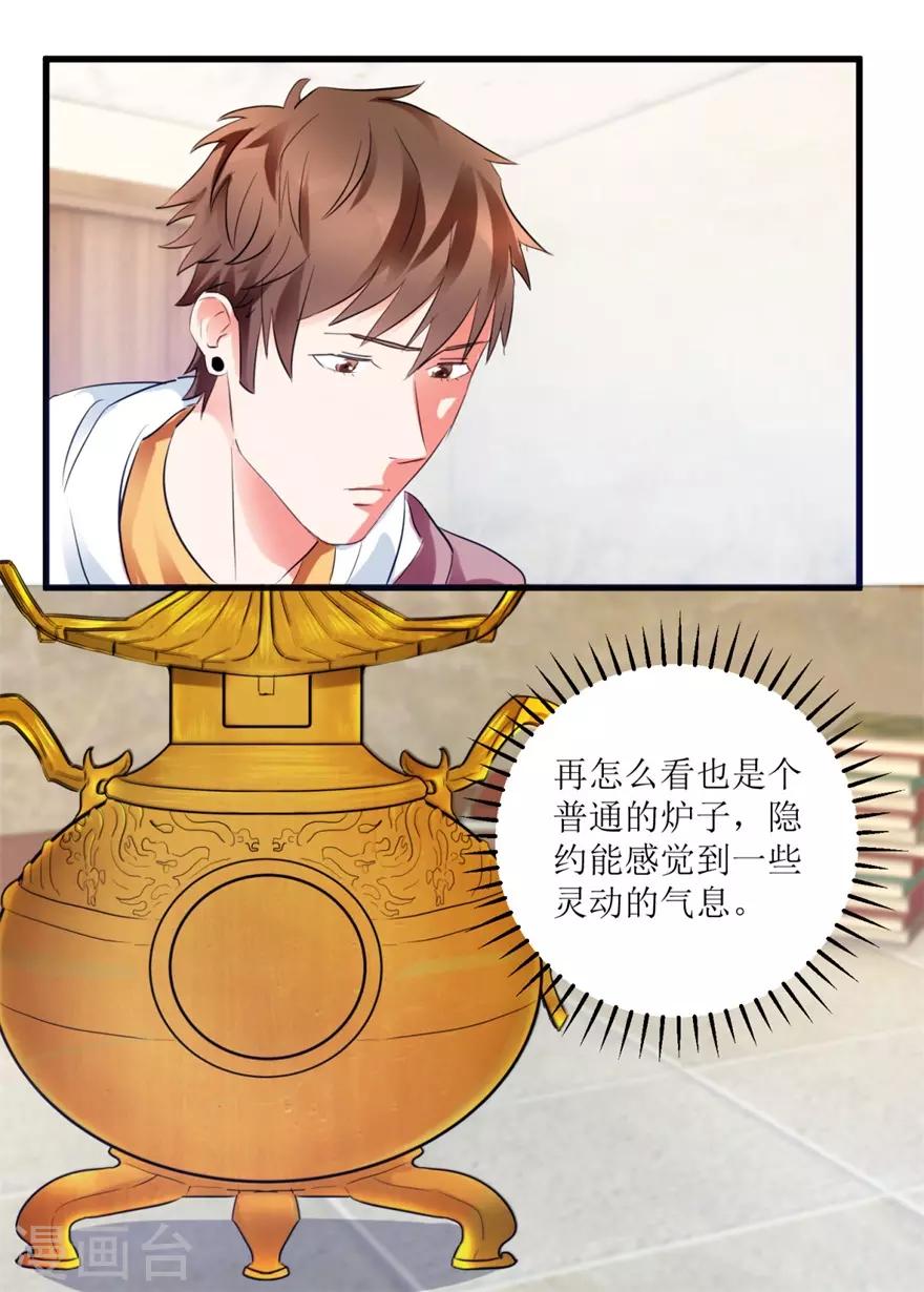 《透视仙医》第10话 烈火焚身的唐谦 第13页